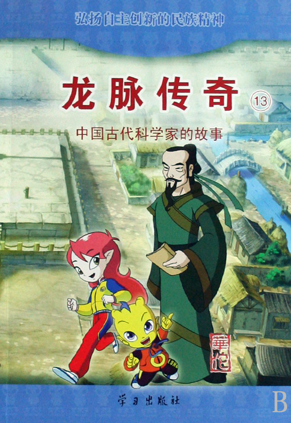 龙脉传奇