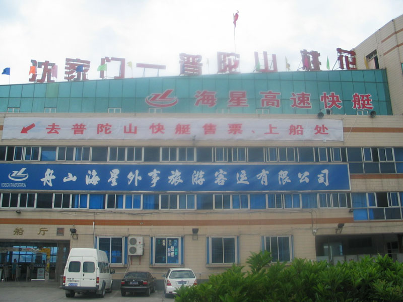  p>半升洞码头位于浙江省 a href="#" data-lemmaid="2175923">舟山市