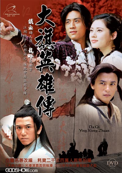 大旗英雄传