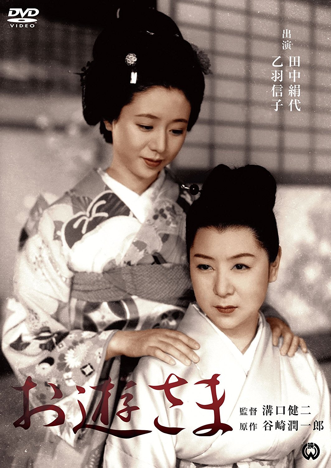 阿游小姐oy?-sama(1951)