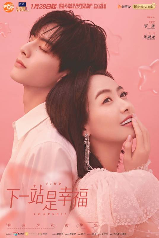 下一站是幸福（2020年丁梓光执导的都市情感剧）_百度百科