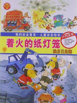 着火的纸灯笼户内安全_百度百科