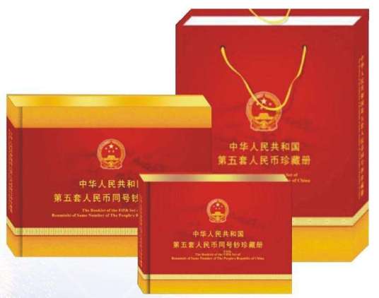 第五套人民币同号珍藏册_百度百科