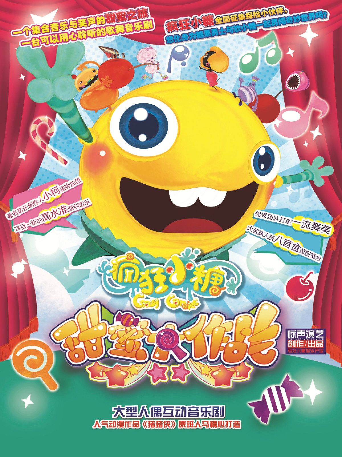 疯狂小糖之甜蜜大作战