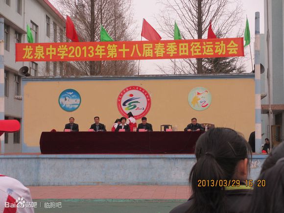 临朐县龙泉中学