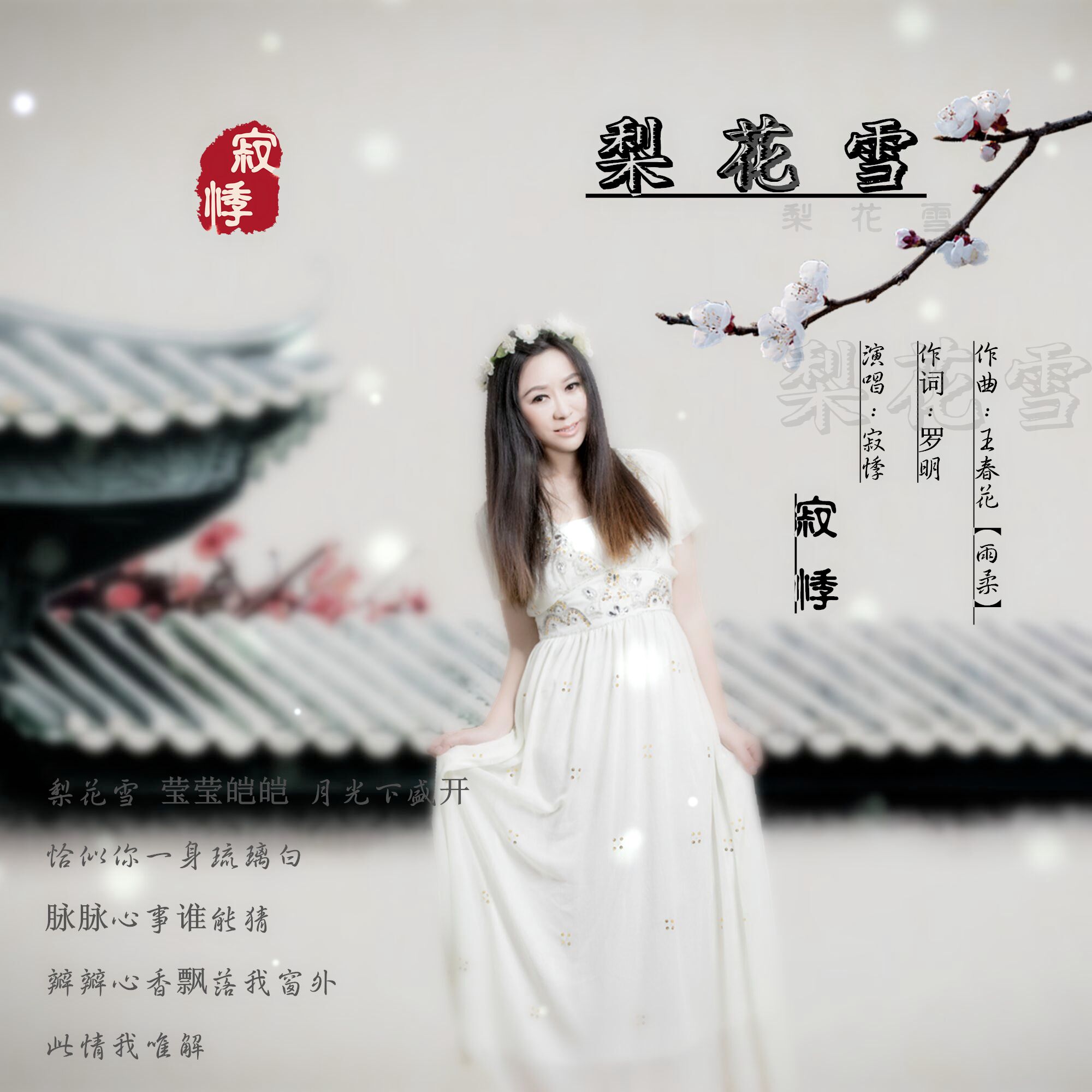  p>寂悸演唱的一首中国风歌曲 /p>