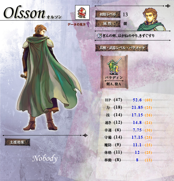 火焰之纹章之圣魔之光石