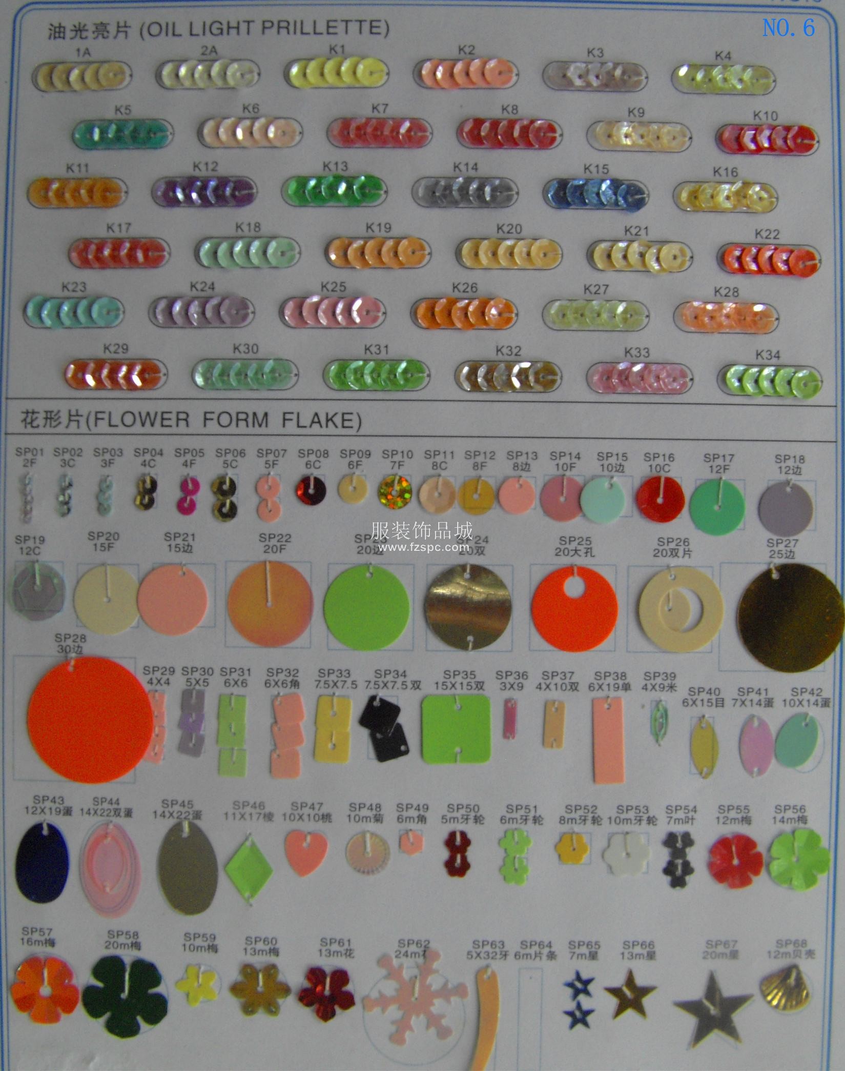  p data-id="go15ch67ro">珠片是常见的一种饰