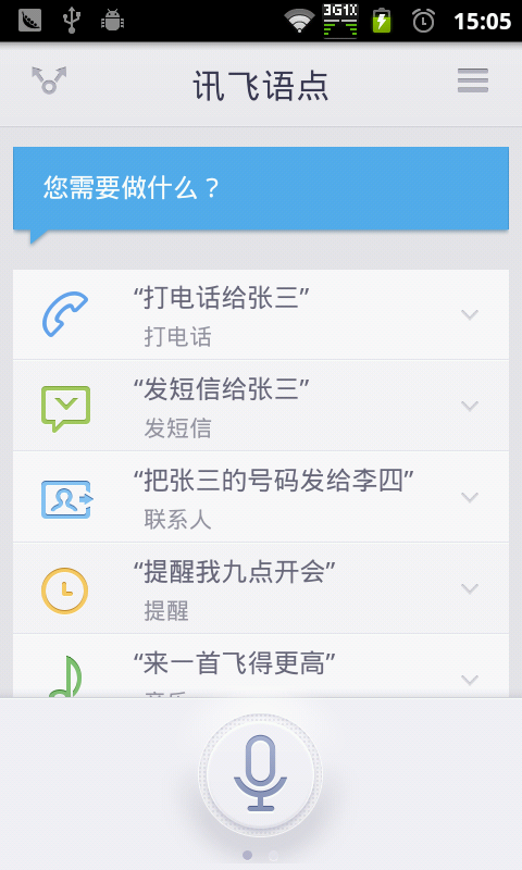 微信怎样用语音发短信聊天