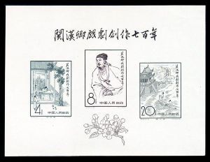 紀50 関漢卿劇曲創作700年組合せ小型シート（実逓消 、1種完） 纪50MK 关汉卿戏剧创作七百周年（小全张）（盖销）_百度百科