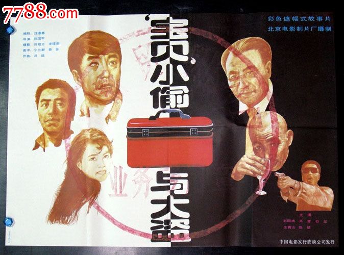 &ldquo;宝贝&rdquo;小偷与大盗