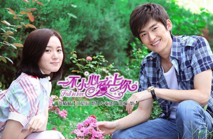 不小心爱上你