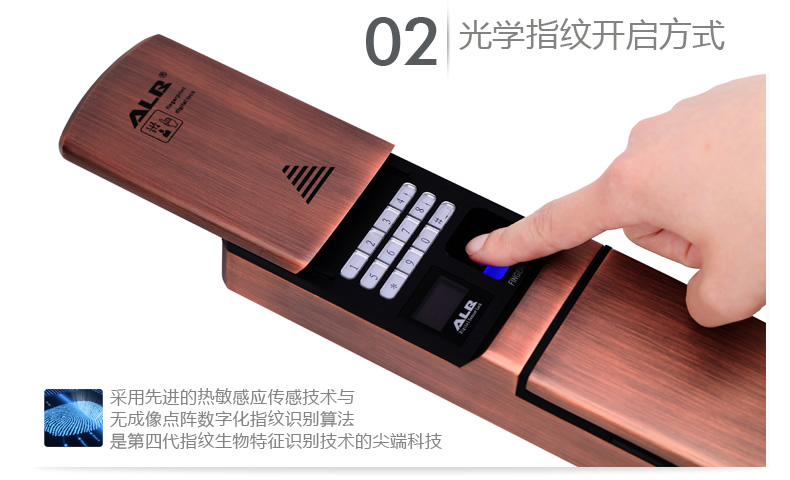安力保指纹锁