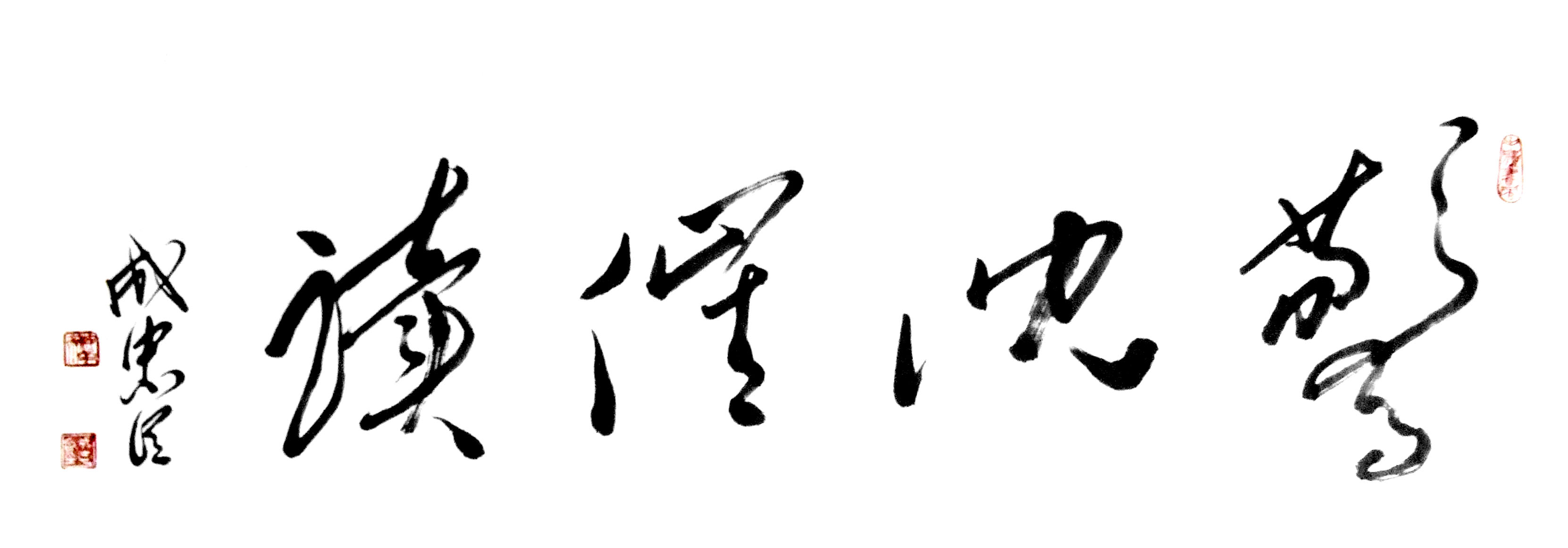  p>草书是汉字的一种字体,有广狭二义.
