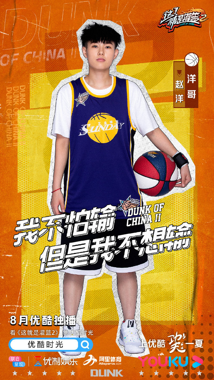 就是灌篮第二季