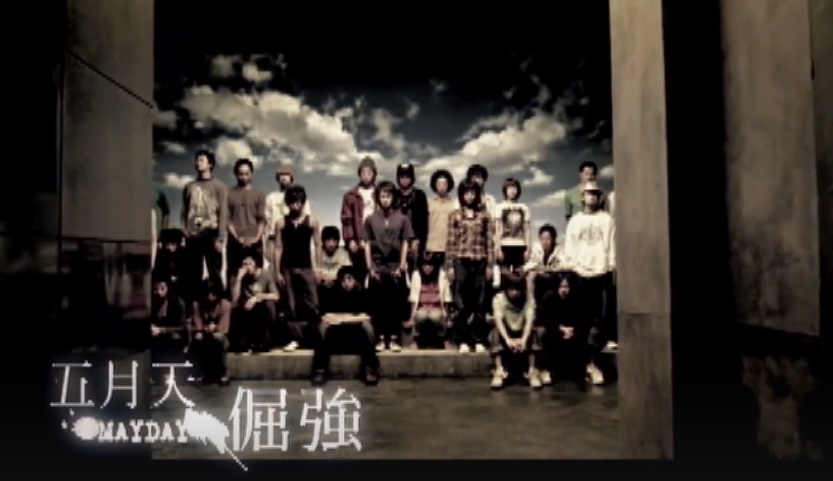 倔强（2004年五月天演唱的流行歌曲）_百度百科