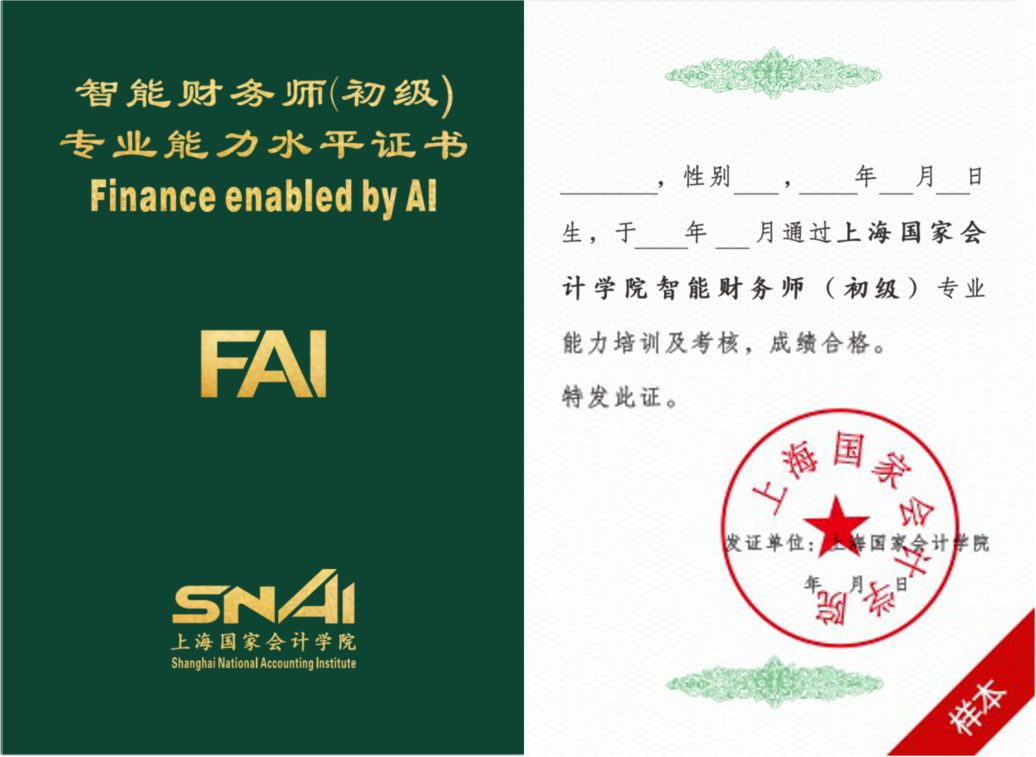  p>初级智能财务师是智能财务师岗位的初级能力评价证书,培养市场紧缺