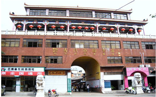 石林彝族自治县民族图书馆