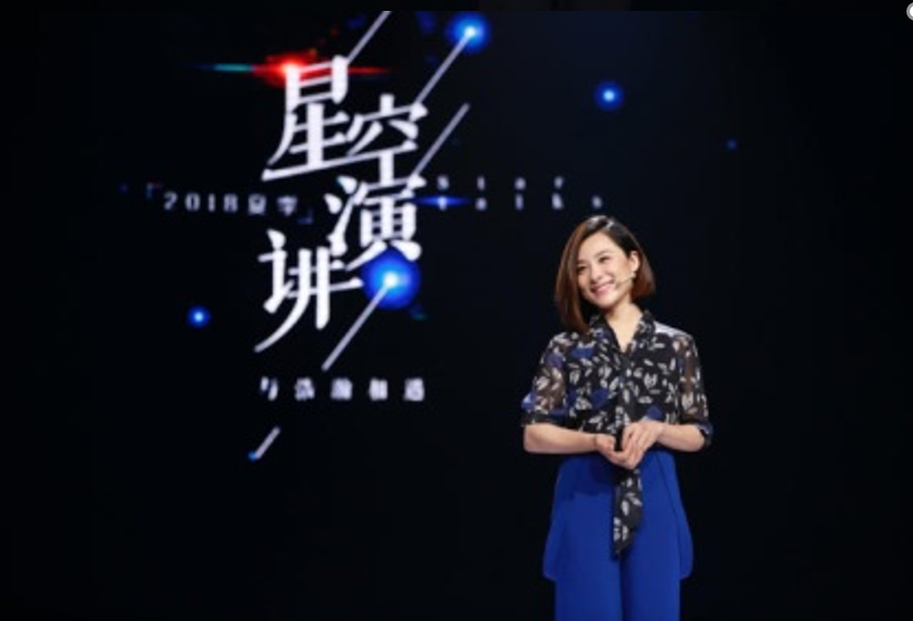 星空演讲