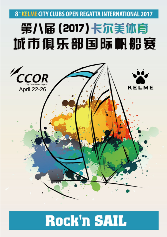 城市俱乐部帆船赛