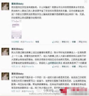 郭美美与外国男友撕破脸