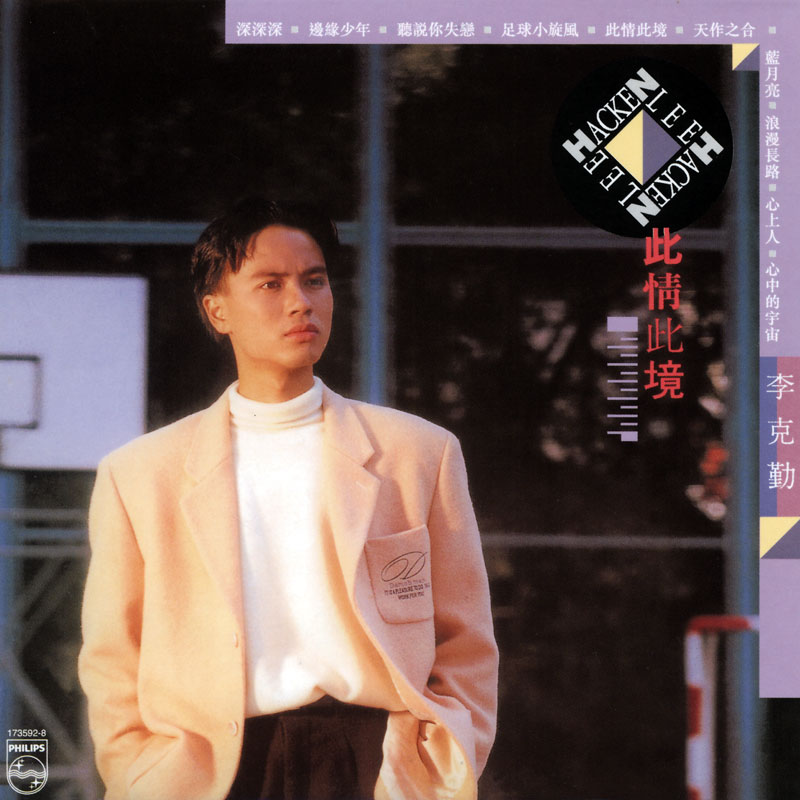 《边缘少年》是香港歌手<a target="