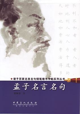 孟子名言名句 百度百科