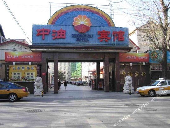  p data-id="gnapk5vwev">北京中油宾馆始建于1971年,隶属于中国石油
