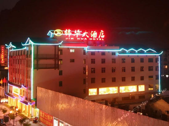 张家界锦华大酒店