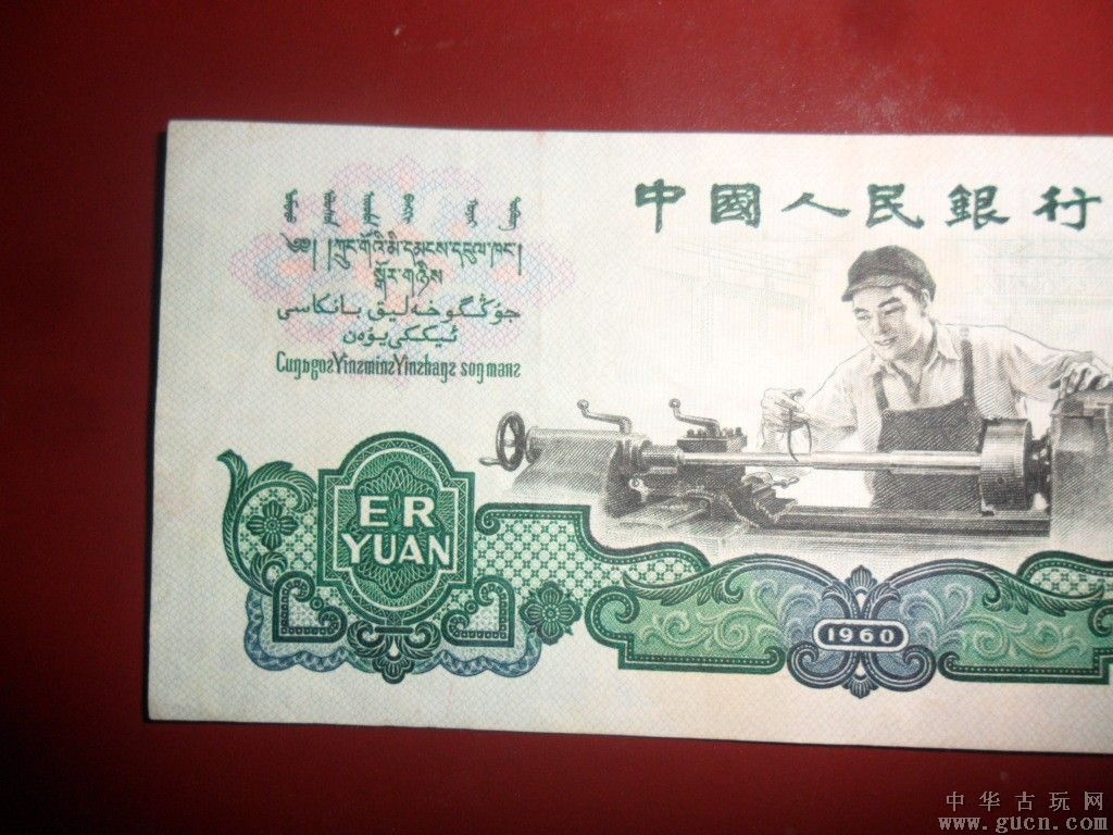 人民币第三套