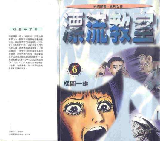 漂流教室（日本楳图一雄所绘恐怖漫画）_百度百科