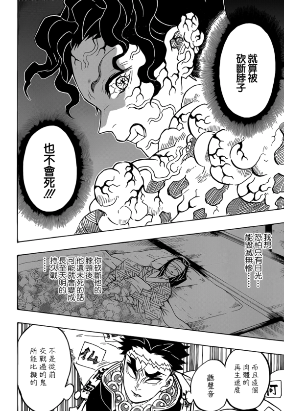  p data-id="gnsyxvy37h">鬼舞辻无惨,日本漫画《 a target="_blank"