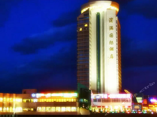 烟台滨海国际酒店
