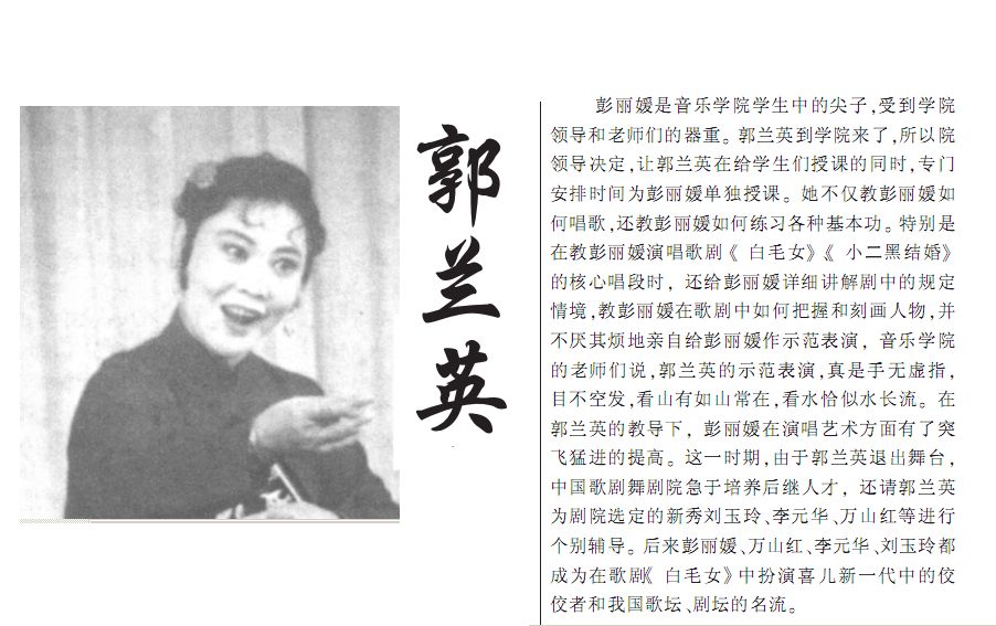 郭兰英