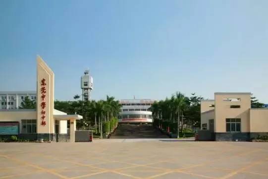 东莞中学初中部