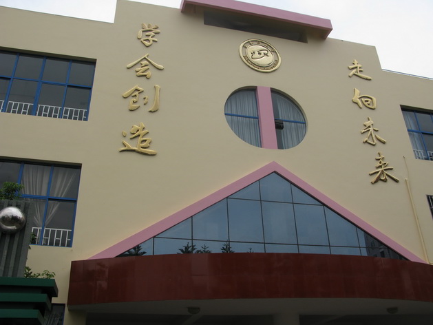  p>昆明市 a href="#" data-lemmaid="3594882">盘龙区金康园小学 /a>