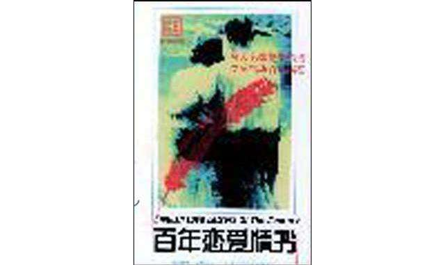  p data-id="gn59vjpo51">《百年恋爱情书·磁带版》是2003年广东省