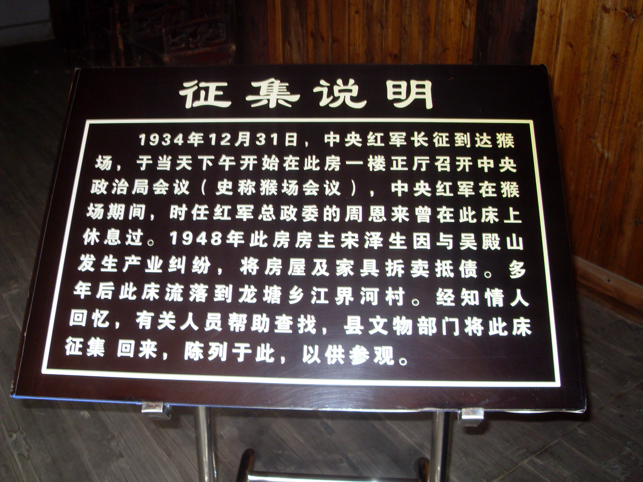 猴场会议会址