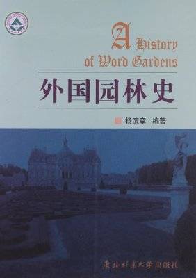 外国园林史_百度百科
