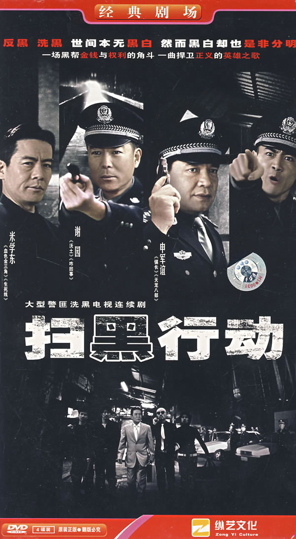  p data-id="gnwxue9384">《扫黑行动》本剧以严打黑社会恶势力犯罪