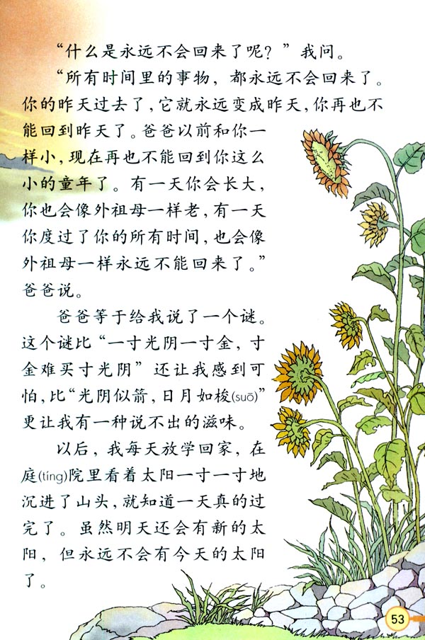 和时间赛跑