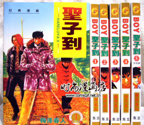 圣子到（日本梅泽春人创作的漫画）_百度百科