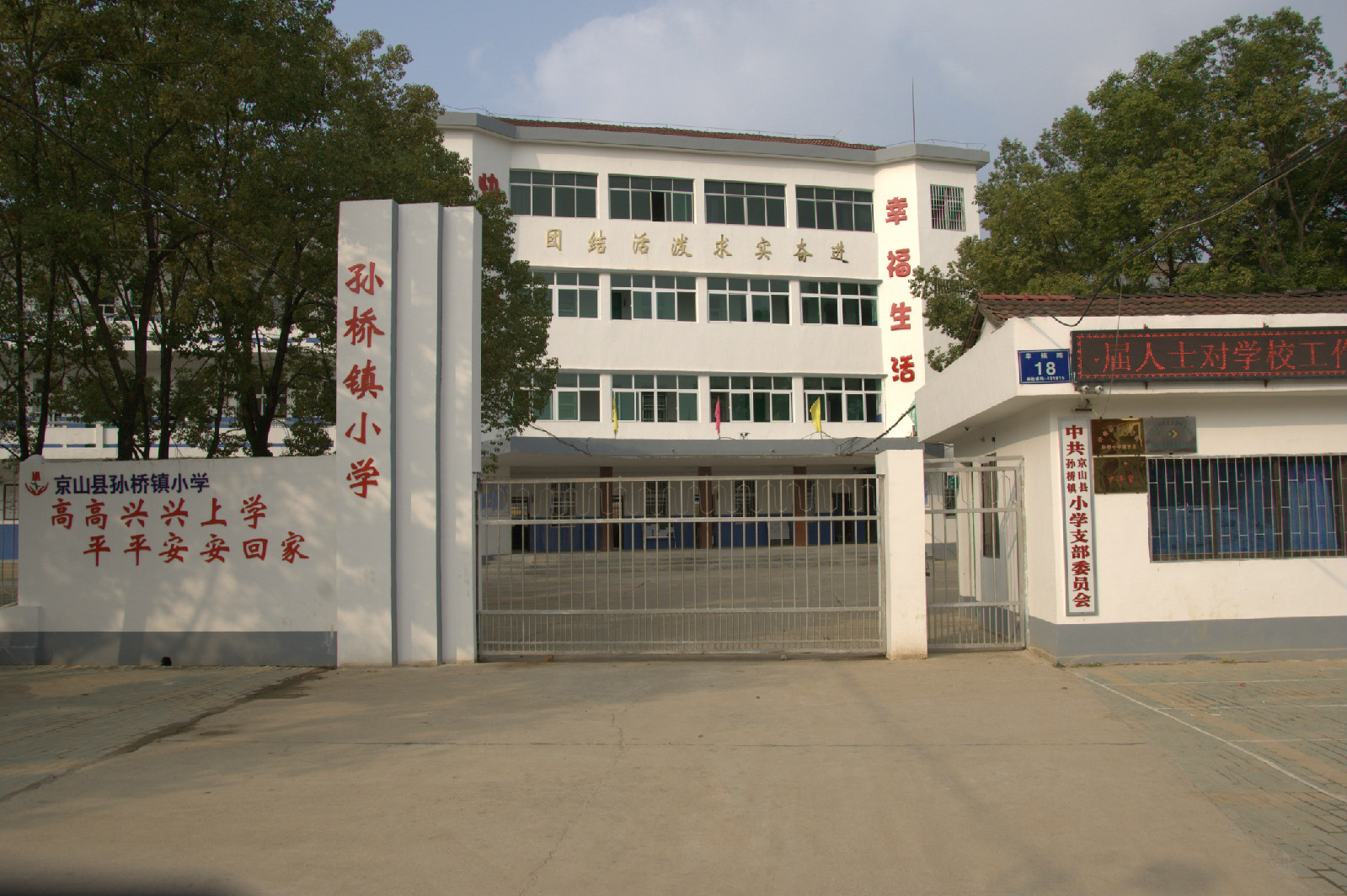  p>孙桥镇隶属于湖北省 a target="_blank" href="/item/京山市