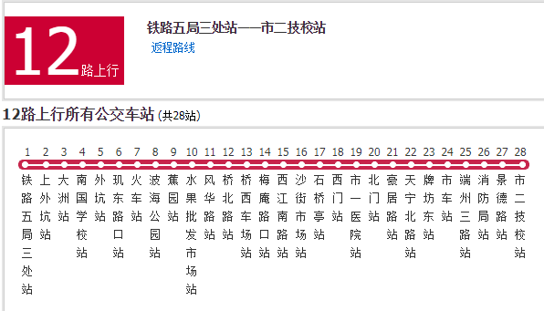  p>肇庆公交12路是肇庆市的一条公交路线,发车间隔是10分钟. /p>