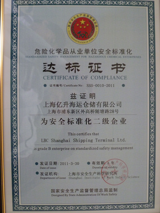 危险化学品从业单位安全生产标准化评审工作管理办法