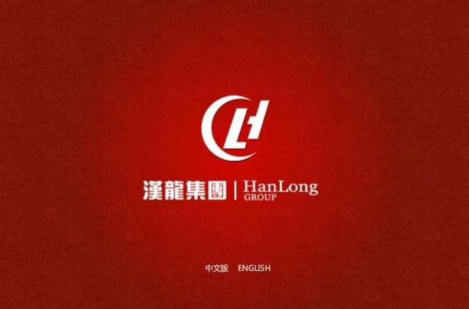 四川汉龙集团有限公司