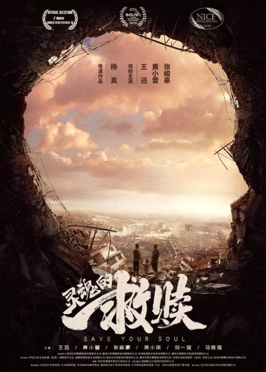 灵魂的救赎