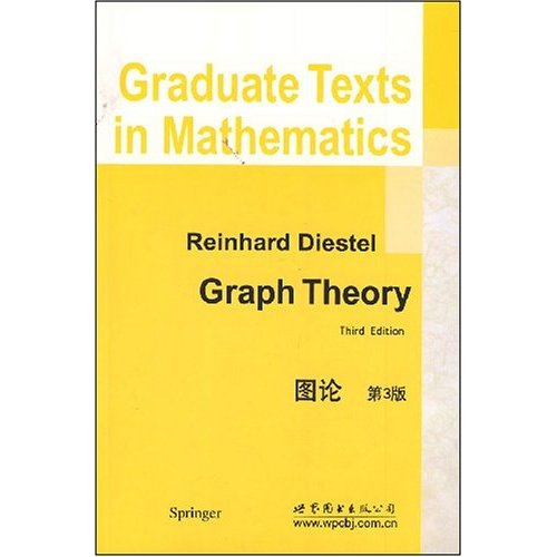 图论教材