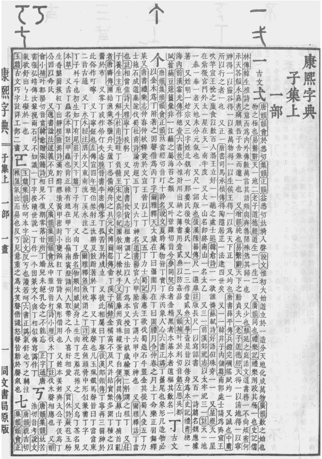 《康熙字典》书影