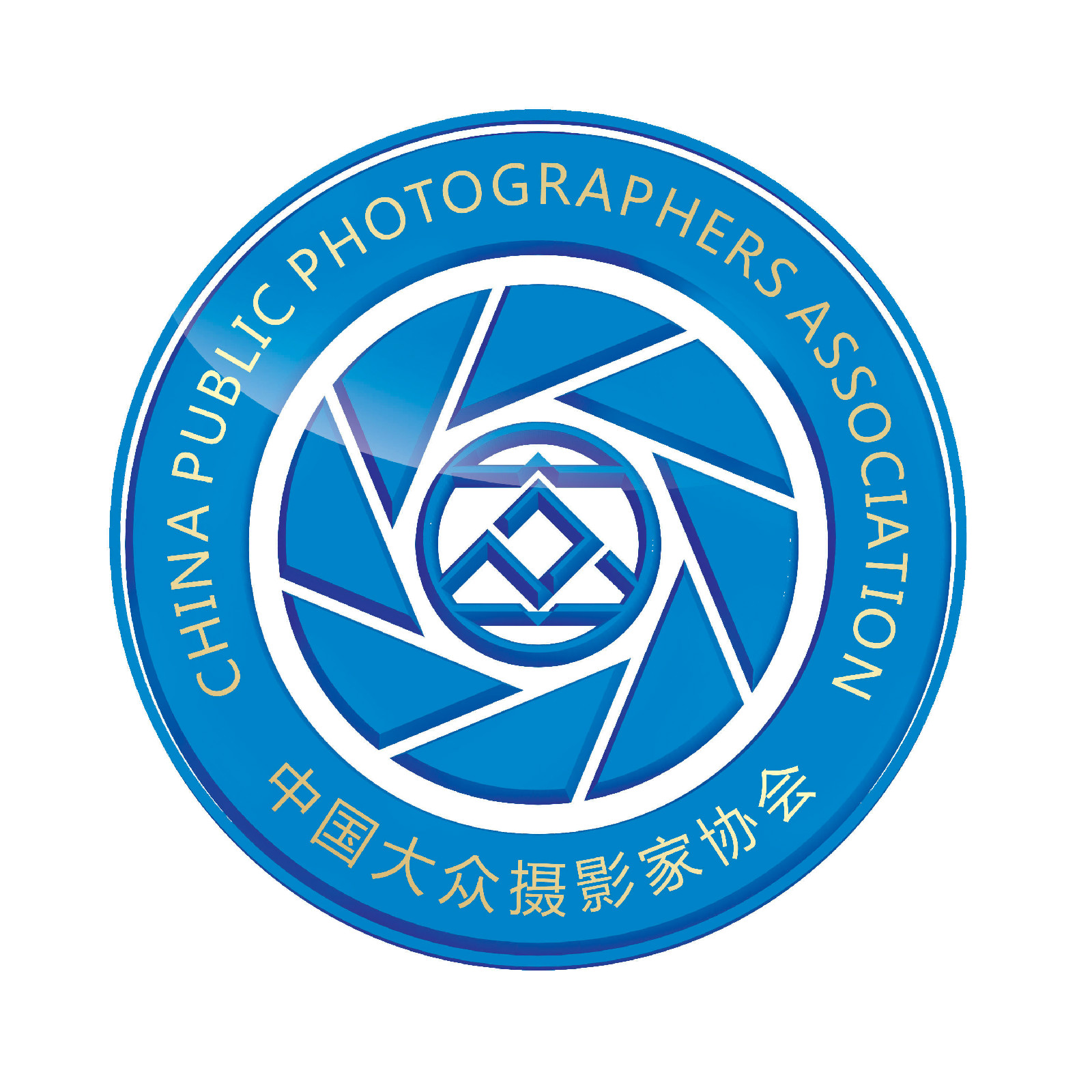 中国大众摄影家协会